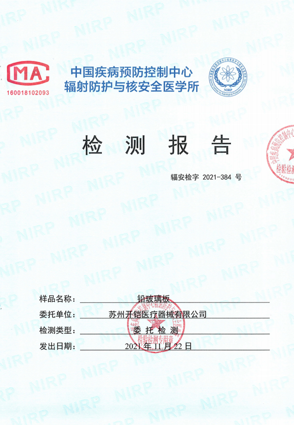 鉛玻璃板檢測報告3mmpb